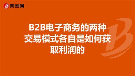 b2b电子商务是啥为什么b2b电子商务如此吸引人