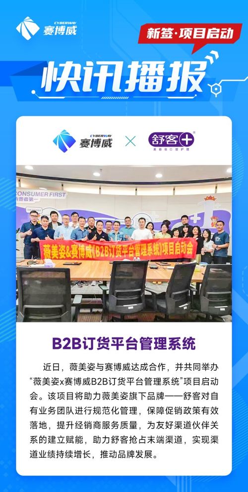 薇美姿 赛博威b2b订货平台管理系统 项目启动会顺利举办